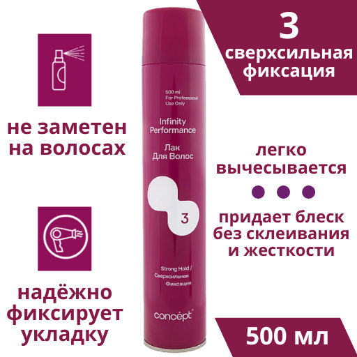 INFINITY Лак д/волос сверхсильной (3) фиксации, 500 мл CONCEPT