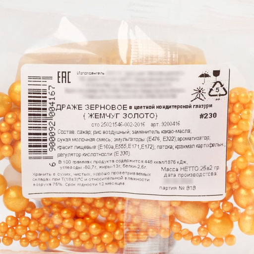 Цена за 2 шт. Кондитерская посыпка для десертов, мягкая, золотистая 25 г