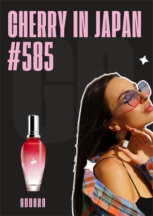 Cherry in Japan / GET PARFUM 585 3
