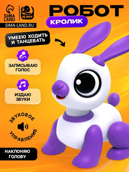 Робот кролик Питомец IQ BOT, интерактивный: с записью звуков, реагирует на хлопки, звук, свет, на батарейках, розовый