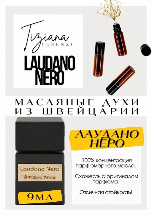 Масляные духи по мотивам аромата Laudano Nero / Tiziana Terenzi - Get parfum фото 2
