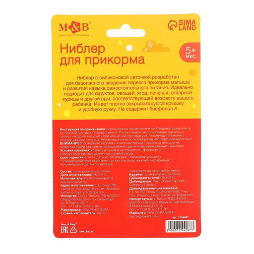 Ниблер для прикорма, от 5 мес., с силиконовой сеточкой, размер М «Вкуснятина», зелёный