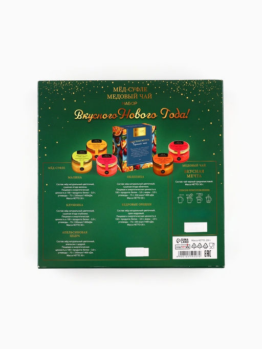 Подарочный набор новогодний «Вкусного Нового Года», мед кремовый, чай