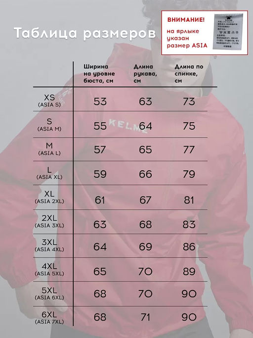 Ветровка KELME Raincoat Red
