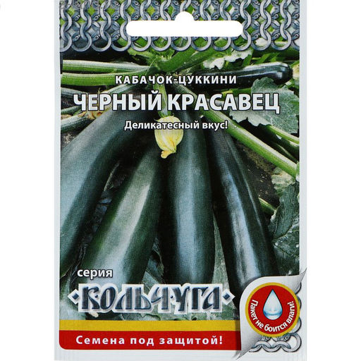 Кабачок Черный красавец (цуккини) "Кольчуга" 1г (НК)