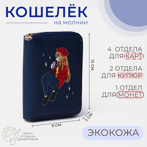 Кошелёк Girl на молнии, с рисунком, синий