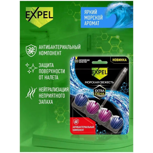 Цена за 2 шт. Expel Ср-во чистящее д/унитаза Морская свежесть  фото 2