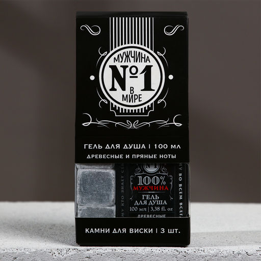 Подарочный набор Мужчина №1, гель для душа, 100 мл и камни для виски, 3 шт.