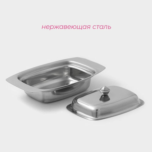 Маслёнка Доляна, 19.5×12 см, нержавеющая сталь, хромированная