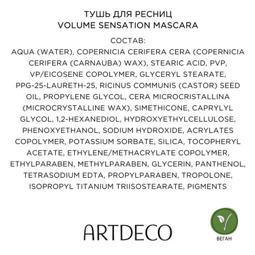 ARTDECO Тушь для ресниц Volume Sensation Mascara тон 1, 15 мл фото 5