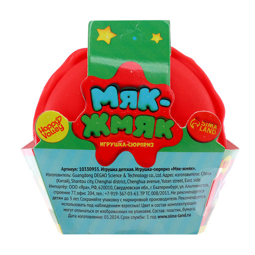 Цена за 2 шт. Игрушка-сюрприз Мяк-жмяк, новогодний