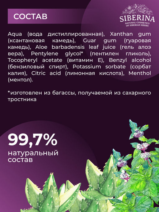 Натуральный лубрикант Пролонгатор удовольствия - Siberina фото 6