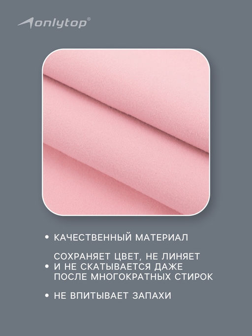 Полотенце из микрофибры ONLYTOP, 40×40 см, цвет розовый