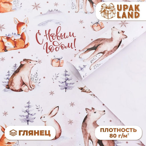 Цена за 3 шт. Бумага упаковочная новогодняя глянцевая «Зверята », 70×100 см,1 лист