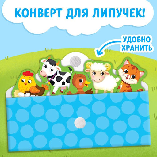 Книжка с липучками «Кто живёт на ферме?», 12 стр.