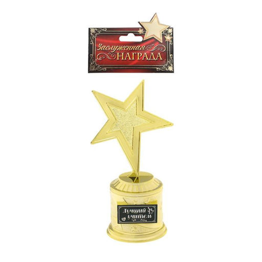 Кубок «Лучший учитель», наградная фигура звезда, золото, пластик, 16 см
