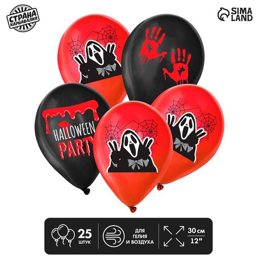 Воздушные шары латексные 12" Halloween party, 25 шт.
