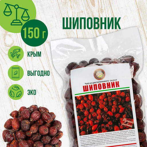 Хит! Шиповник плоды