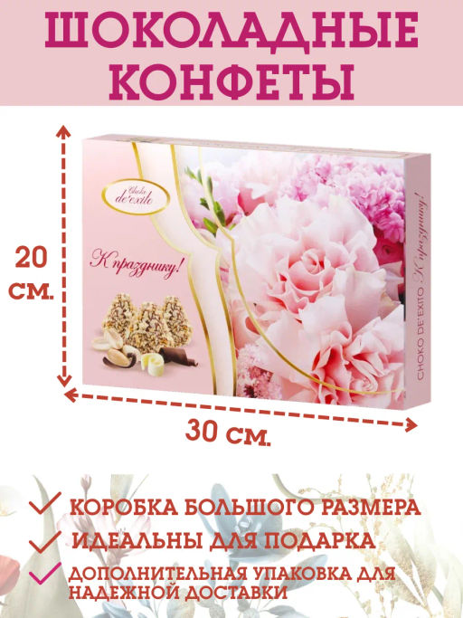 К Празднику (43) DeExito набор конфет вес 180 г (Альфа)