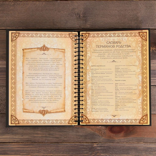 Родословная книга Книга семьи, 30 листов, 24,5 х 29,2 см - Семейные традиции фото 7