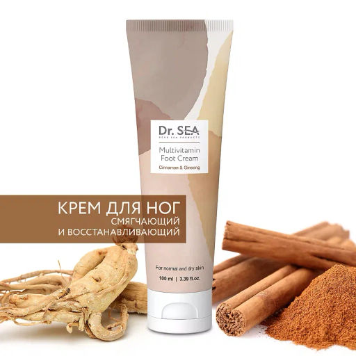 1070 Dr.Sea Мультивитаминный крем для ног с экстрактами Корицы и Женьшеня, 100 мл