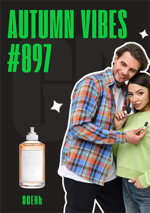 Autumn Vibes / GET PARFUM 897