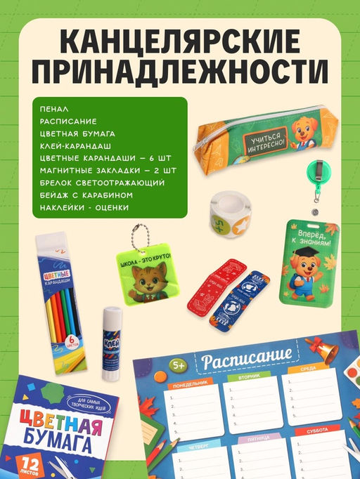 Книжное комплектное издание «Готовимся к школе», 8 книг + канцелярия