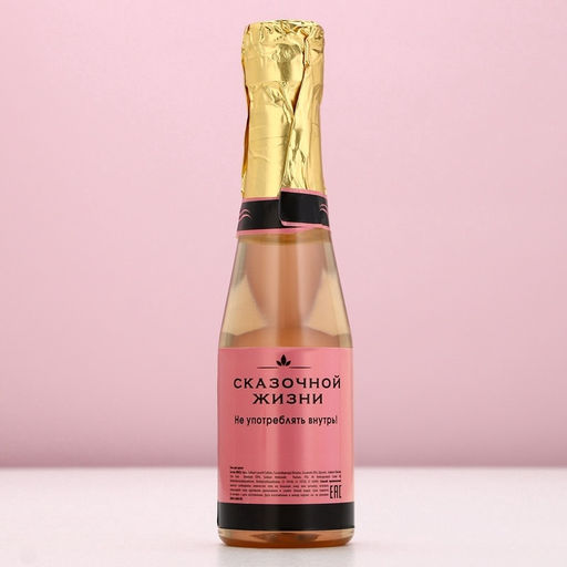 Подарочный набор косметики Море счастья: гель для душа шампанское 250 мл и соль для ванны 200 г, Чистое счастье  фото 6