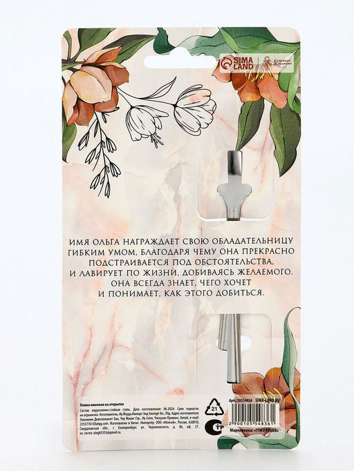 Цена за 3 шт. Ложка чайная именная Ольга, 3?14 см