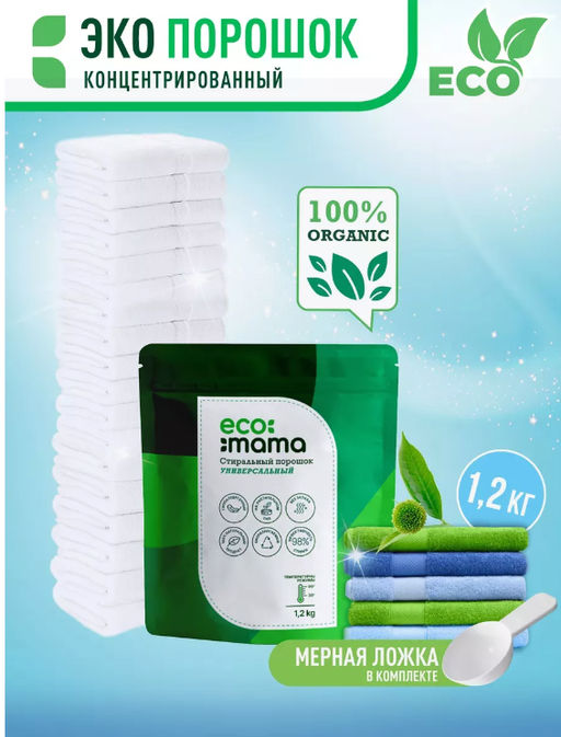 Стиральный порошок ECOMAMA универсальный 1,2 кг