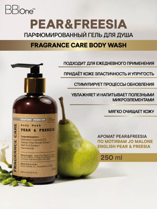 Парфюмированный гель для душа Pear Freesia 250мл