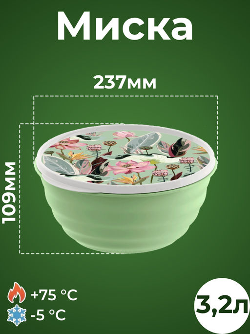 Комплект мисок "Latina" 3 шт. (1,1л+2,1л+3,2л) с крышками с декором (зеленый) 222133818/08