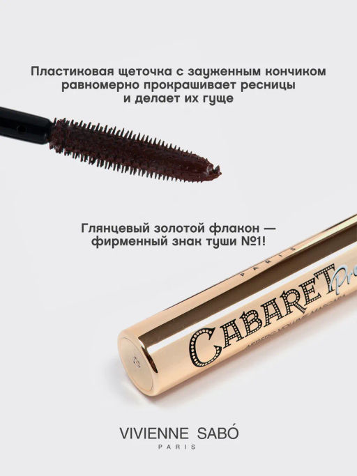 Тушь для ресниц Vivienne Sabo Cabaret Premiere 05 коричневая фото 4