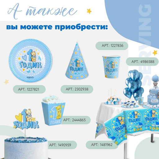 Топпер в торт 1 годик, малыш - Страна карнавалия фото 16