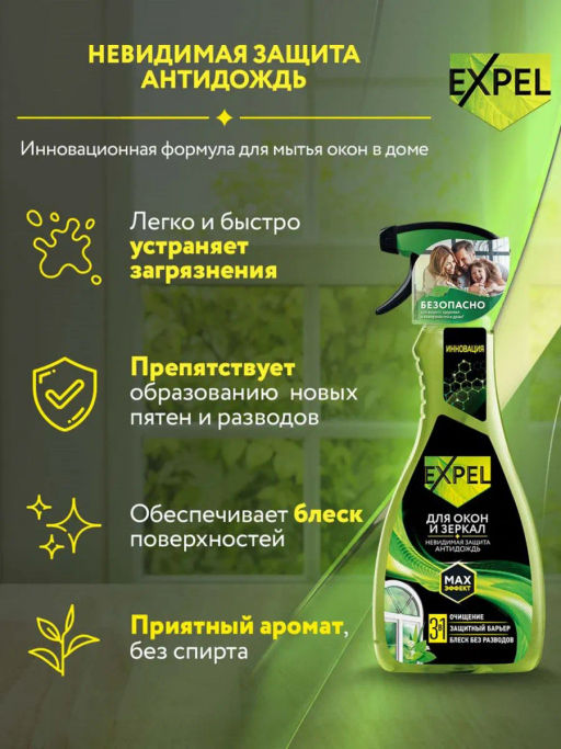Expel Спрей для мытья стёкол и зеркал (Антидождь), 450 мл  фото 2