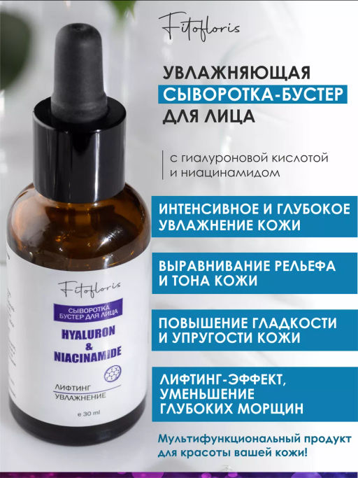 Сыворотка-бустер для лица с гиалуроновой кислотой Алфит Плюс 1986  фото 4