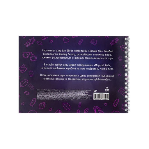 Настольная игра Недетский морской бой - Simaland фото 4