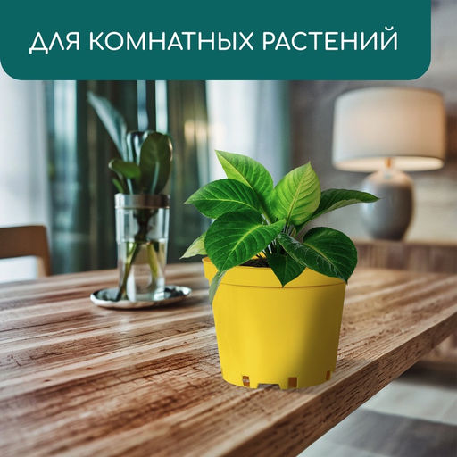 Цена за 2 шт. Горшок для рассады, 5 л, d=22 см, h=18 см, пластик, жёлтый, Greengo