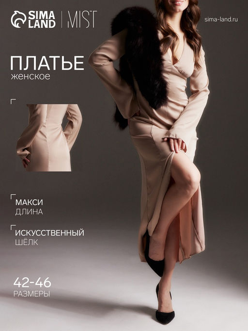 Платье женское миди шёлковое MIST: Classic Collection, бежевое, размер 44