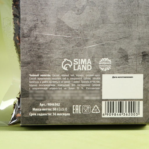 Чай чёрный Лучшему защитнику с грецким орехом и корицей, 50 г. - Simaland фото 4
