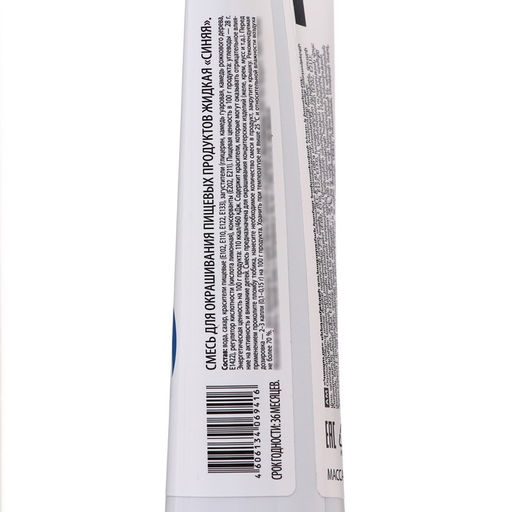 Пищевой краситель Top decor, Синий гелевый, 100 г - Simaland фото 3