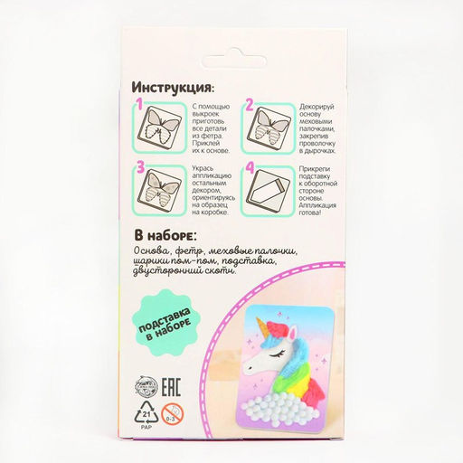 Набор для творчества Мягкая аппликация: единорог - Школа талантов фото 4