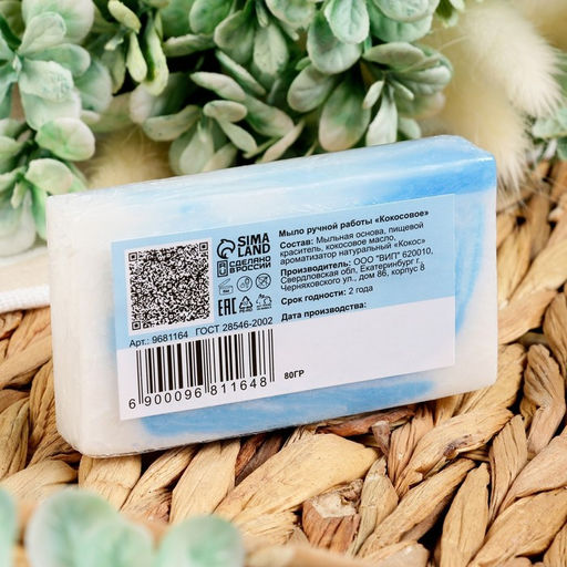 Мыло НАТУРАЛЬНОЕ ручной работы Кокосовое 80 г Добропаровъ  фото 4