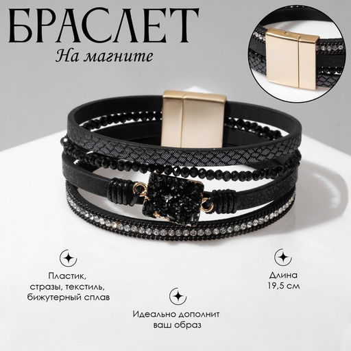 Браслет кожа на магните «Нэйчурал», бело-чёрный в серебре, 19.5 см