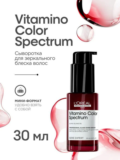 Несмываемая сыворотка для зеркального блеска волос Vitamino Color Spectrum Glass Shine, 30 мл