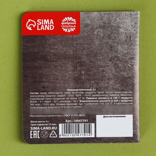 Цена за 2 шт. Шоколад 23 февраля звезда, 5 г - Фабрика счастья фото 5