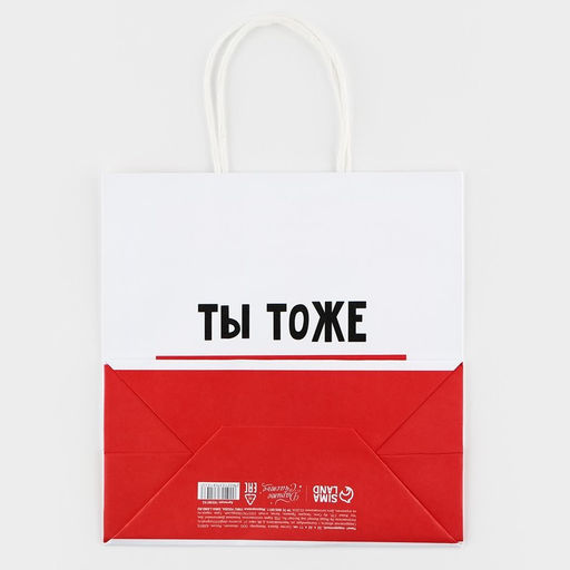 Пакет подарочный новогодний «Ты тоже не подарок», 22×22×11 см
