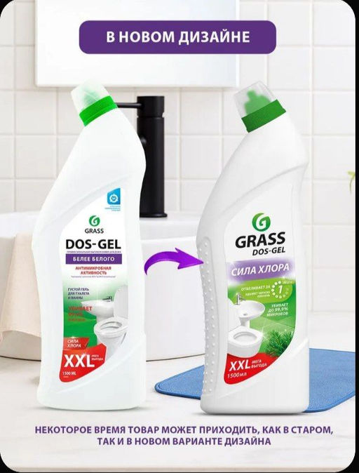 Универсальный чистящий гель DOS GEL (флакон 1500 мл) - Grass фото 6