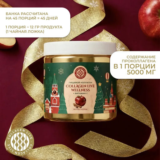 Пищевой коллаген с натуральным соком яблока и корицей, 0,5 кг на 1,5 месяца приема - Collagen Live фото 9