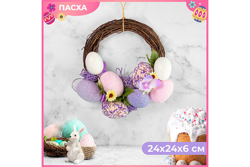 Пасхальное украшение 24*24*6,5 см Фиолетовое наслаждение